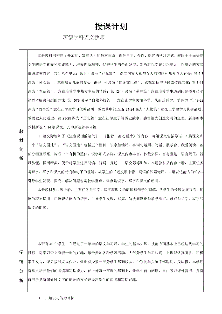 小学二年级教学进度及计划安排.docx_第1页