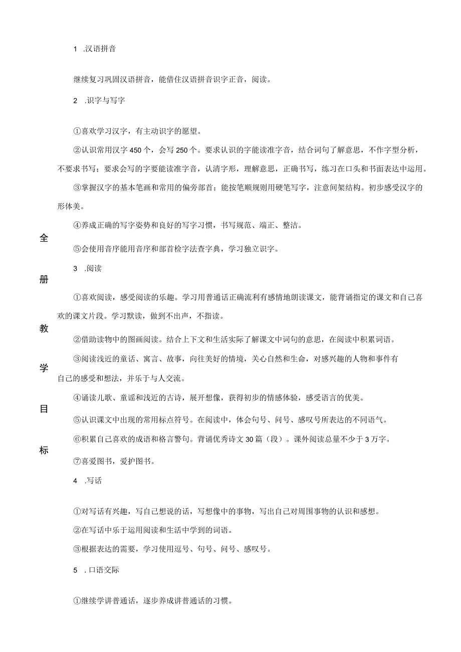 小学二年级教学进度及计划安排.docx_第2页