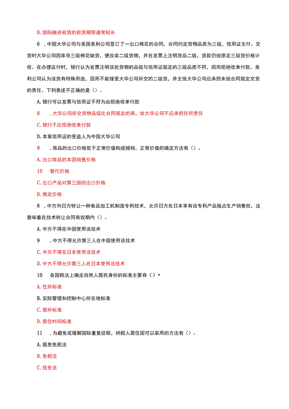 国家开放大学电大本科国际经济法多项选择名词解释题题库及答案c试卷号：1042.docx_第2页