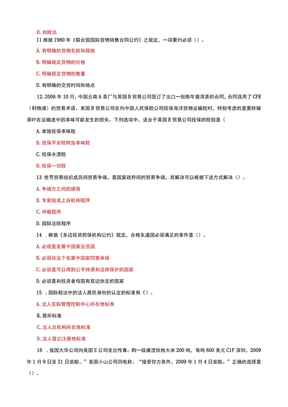 国家开放大学电大本科国际经济法多项选择名词解释题题库及答案c试卷号：1042.docx_第3页