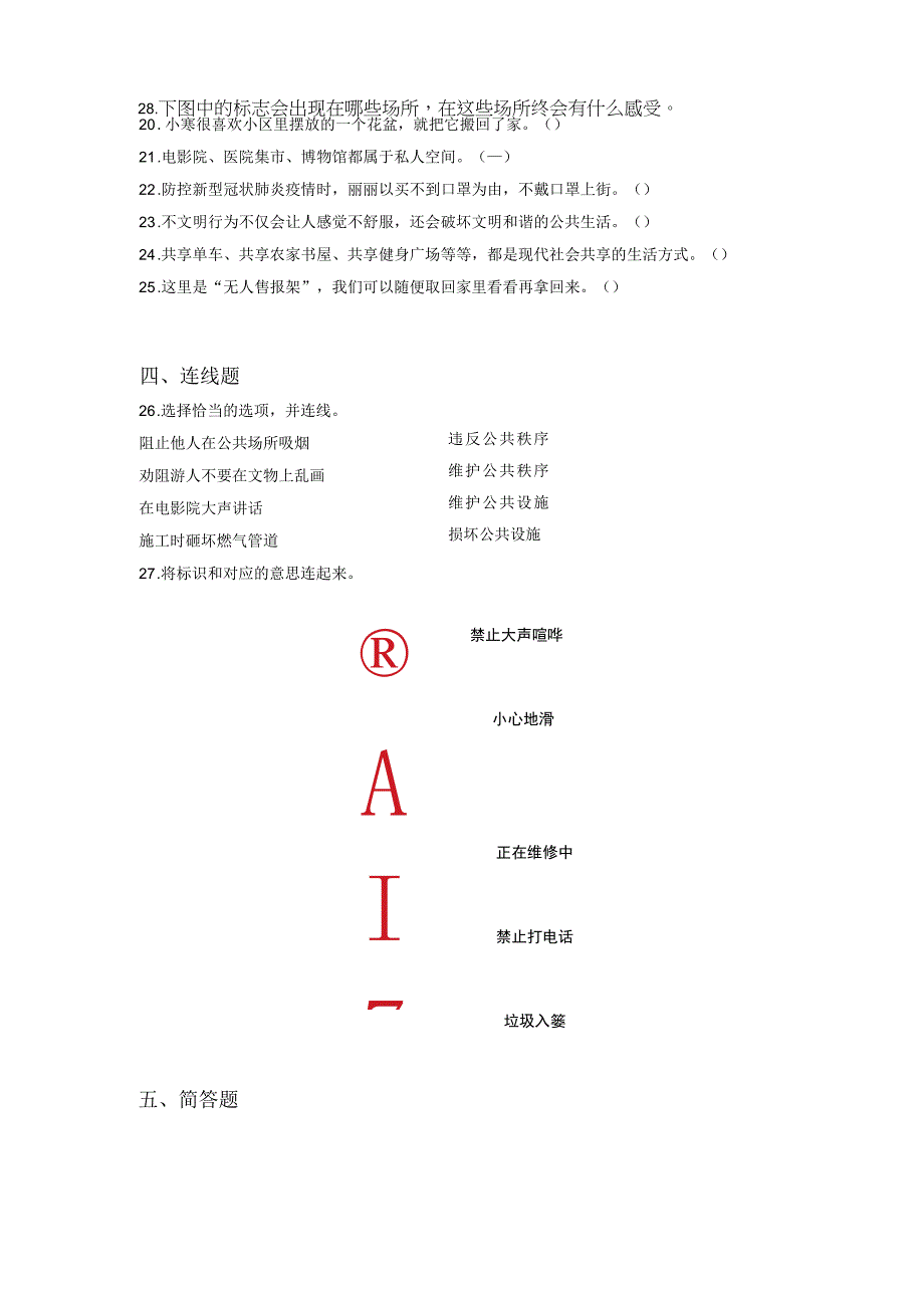 小升初部编版道德与法治知识点分类过关训练24：社会篇之公共生活含答案及解析.docx_第3页