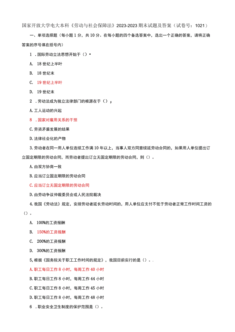 国家开放大学电大本科劳动与社会保障法期末试题及答案m试卷号：1021.docx_第1页