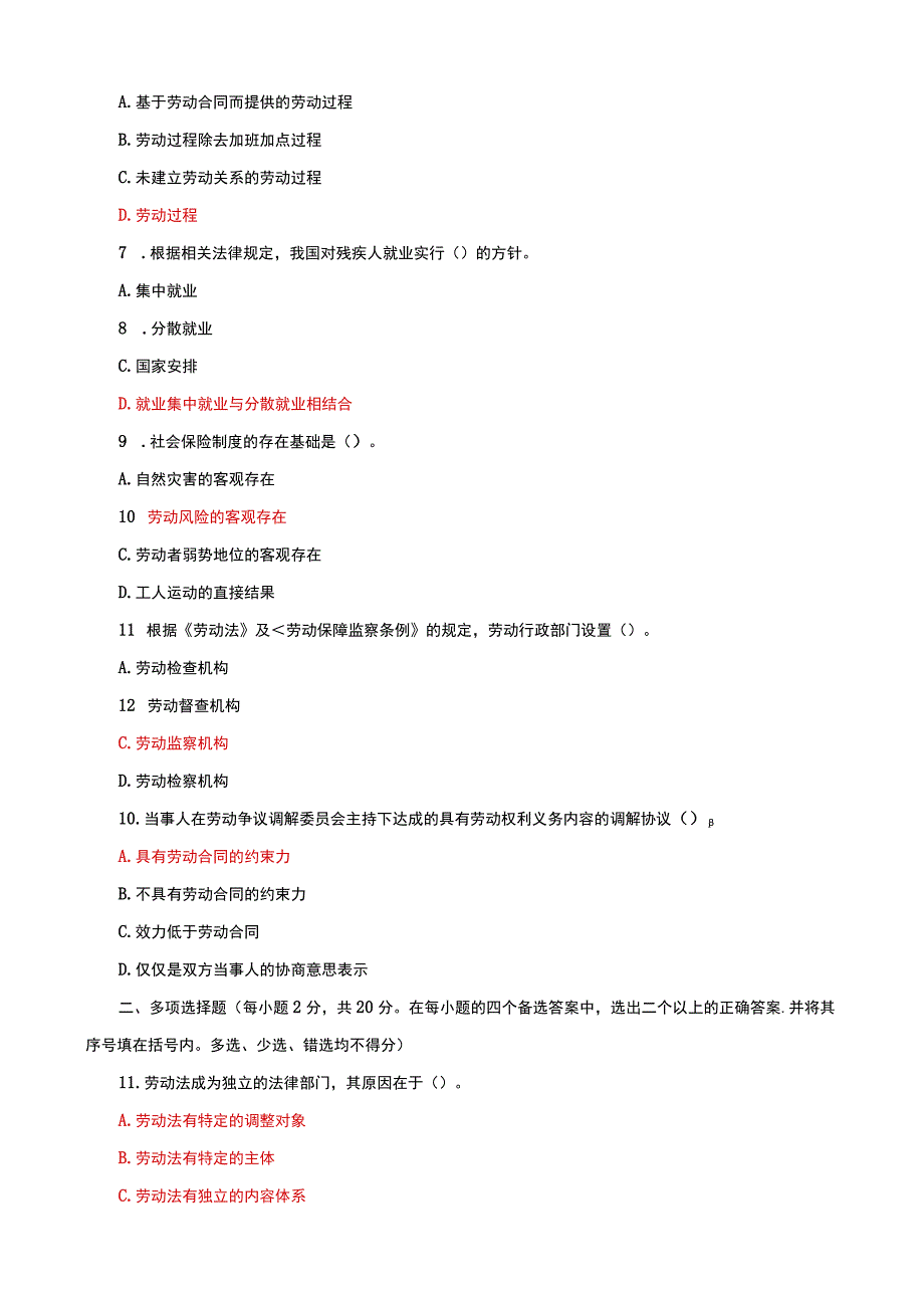 国家开放大学电大本科劳动与社会保障法期末试题及答案m试卷号：1021.docx_第2页