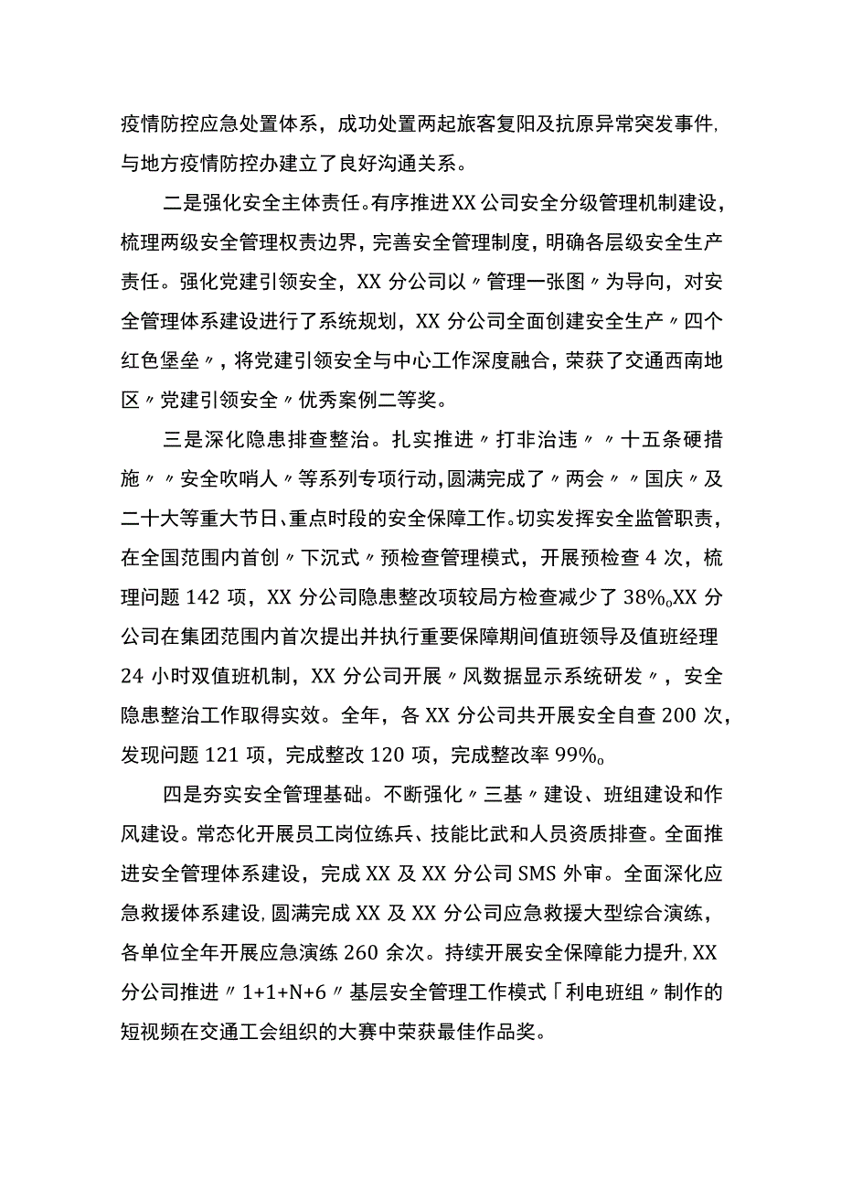 在2023年国企工作会议暨党建党风廉政建设工作会议上的报告.docx_第2页