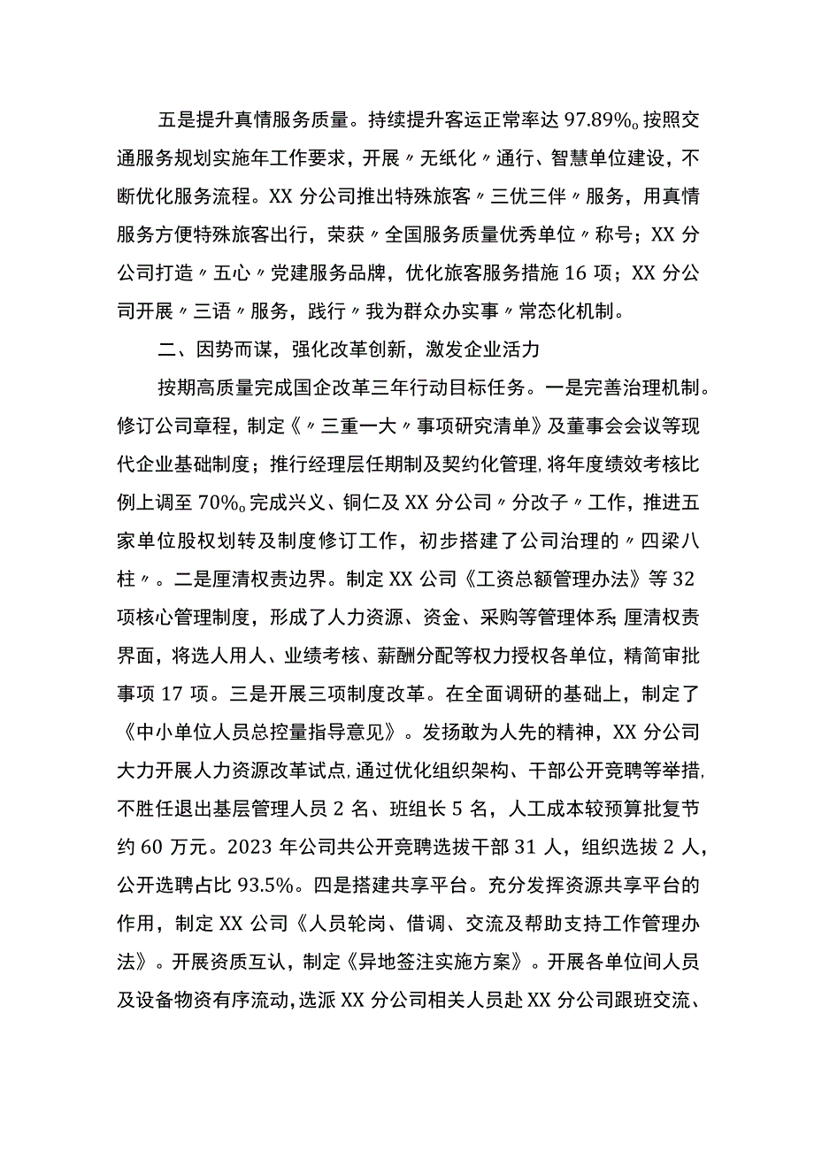 在2023年国企工作会议暨党建党风廉政建设工作会议上的报告.docx_第3页