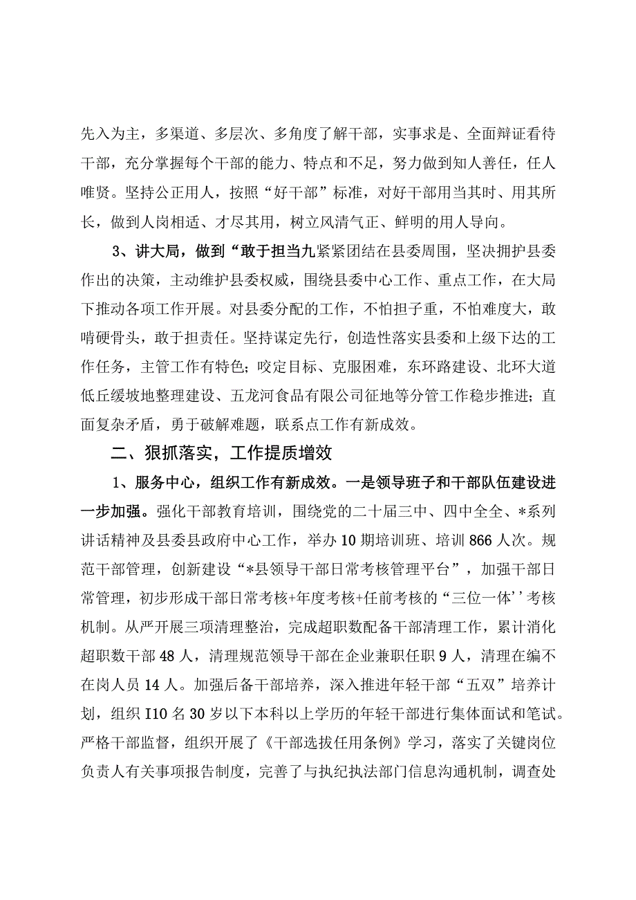 学习贯彻党的二十届二中全会述职述廉报告(副本).docx_第2页