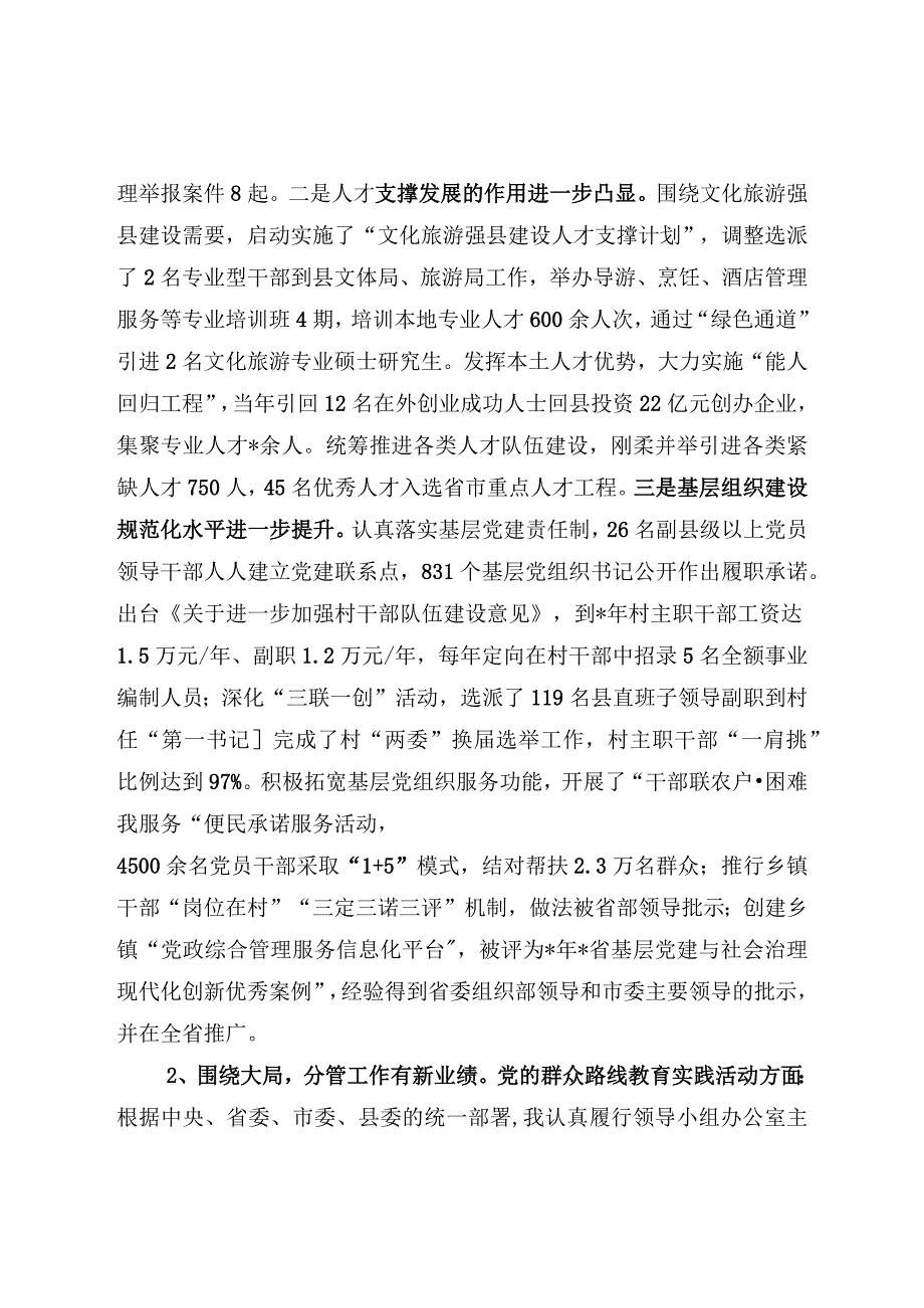 学习贯彻党的二十届二中全会述职述廉报告(副本).docx_第3页