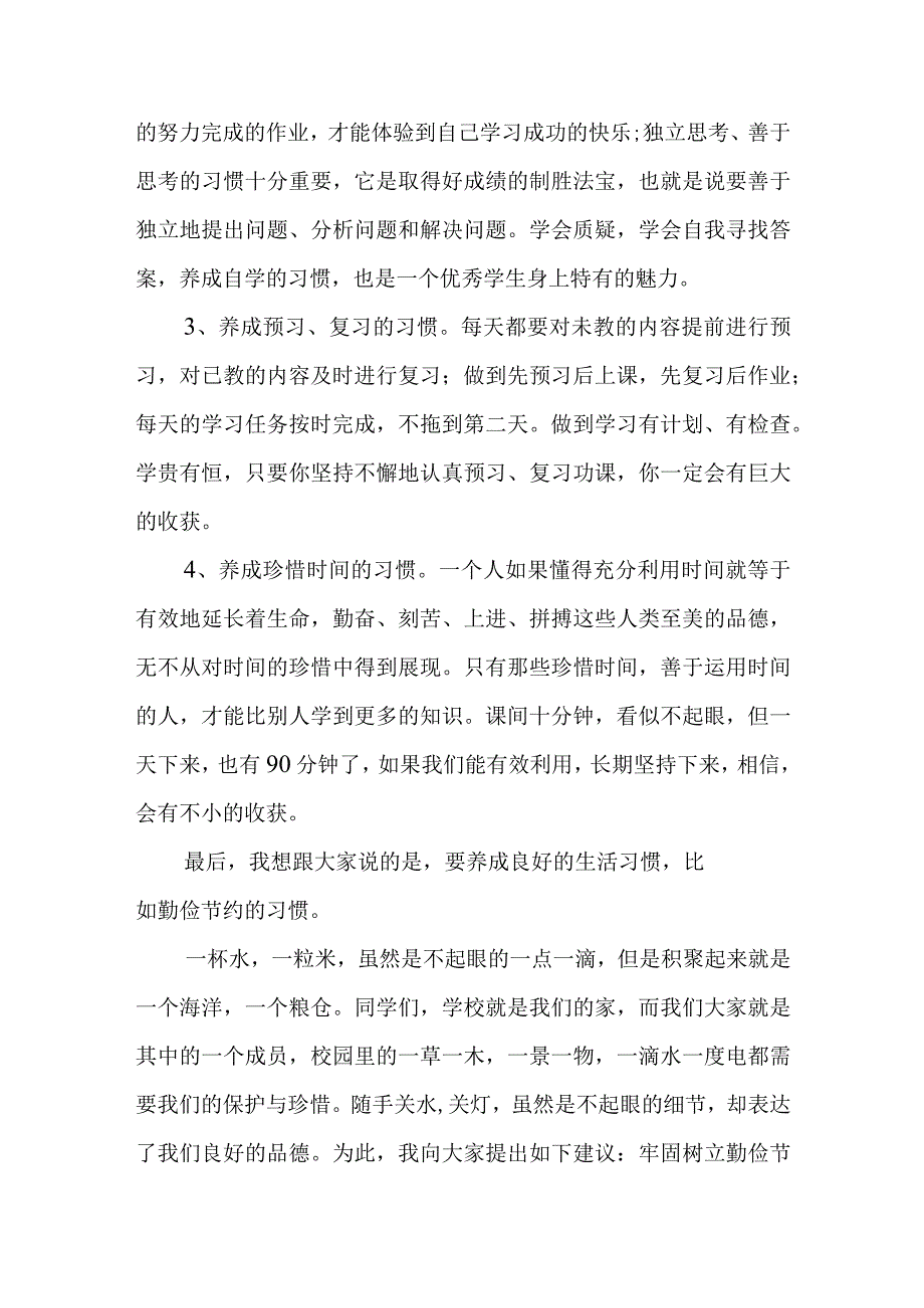 国旗下讲话稿守规范正学风做文明中学生.docx_第3页