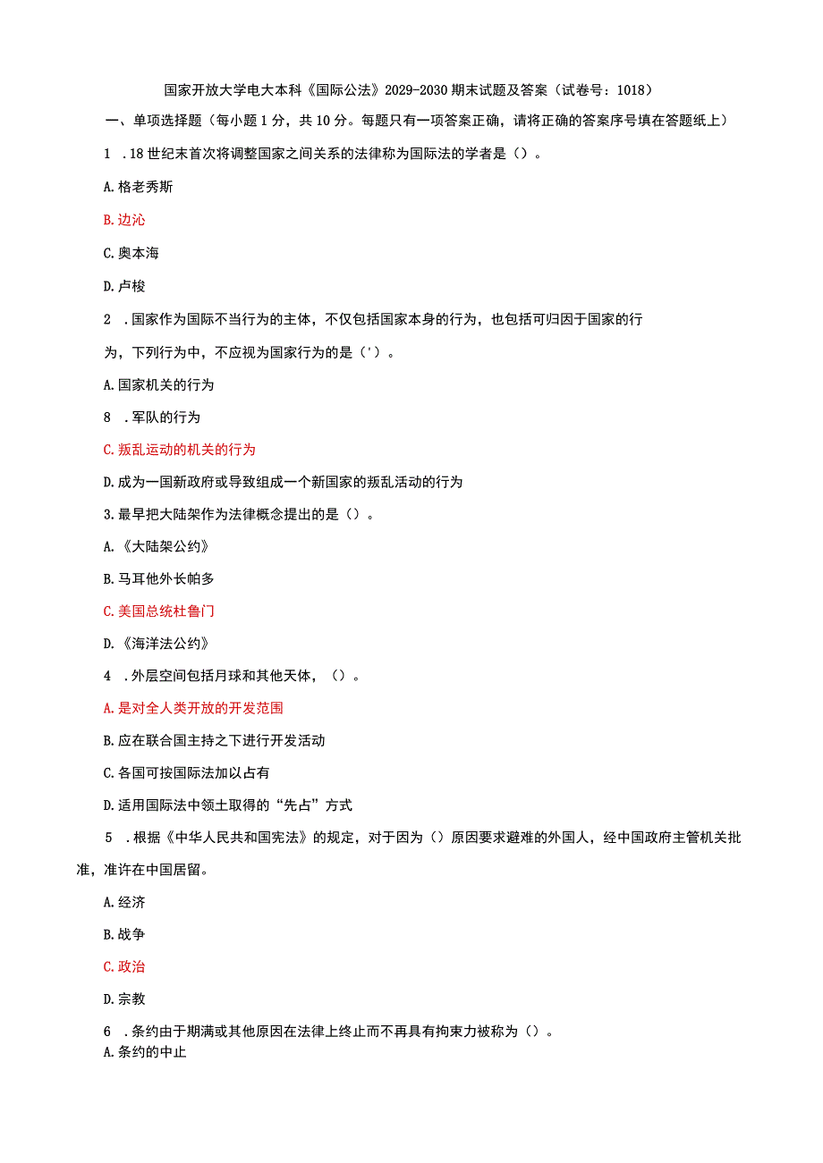 国家开放大学电大本科国际公法期末试题及答案试卷号e：1018.docx_第1页