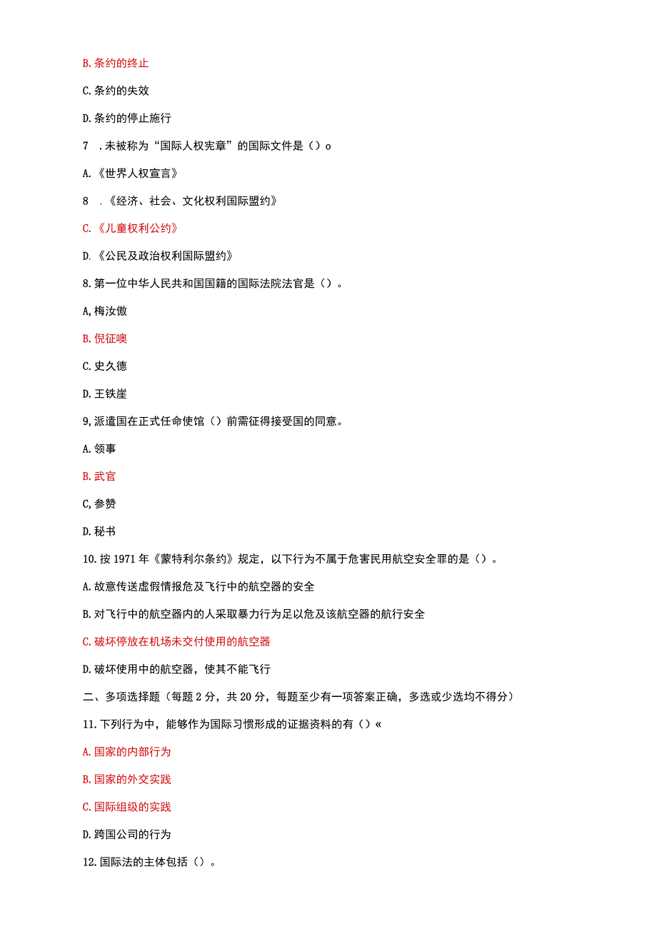 国家开放大学电大本科国际公法期末试题及答案试卷号e：1018.docx_第2页