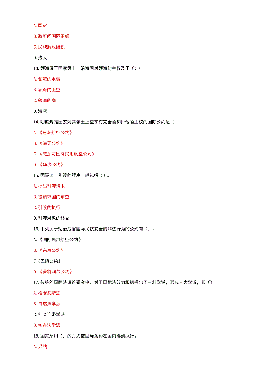 国家开放大学电大本科国际公法期末试题及答案试卷号e：1018.docx_第3页