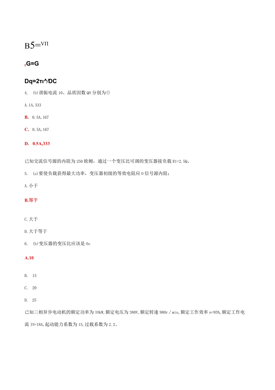 国家开放大学一网一平台电大电工电子技术机考网考综合题题库及答案.docx_第2页