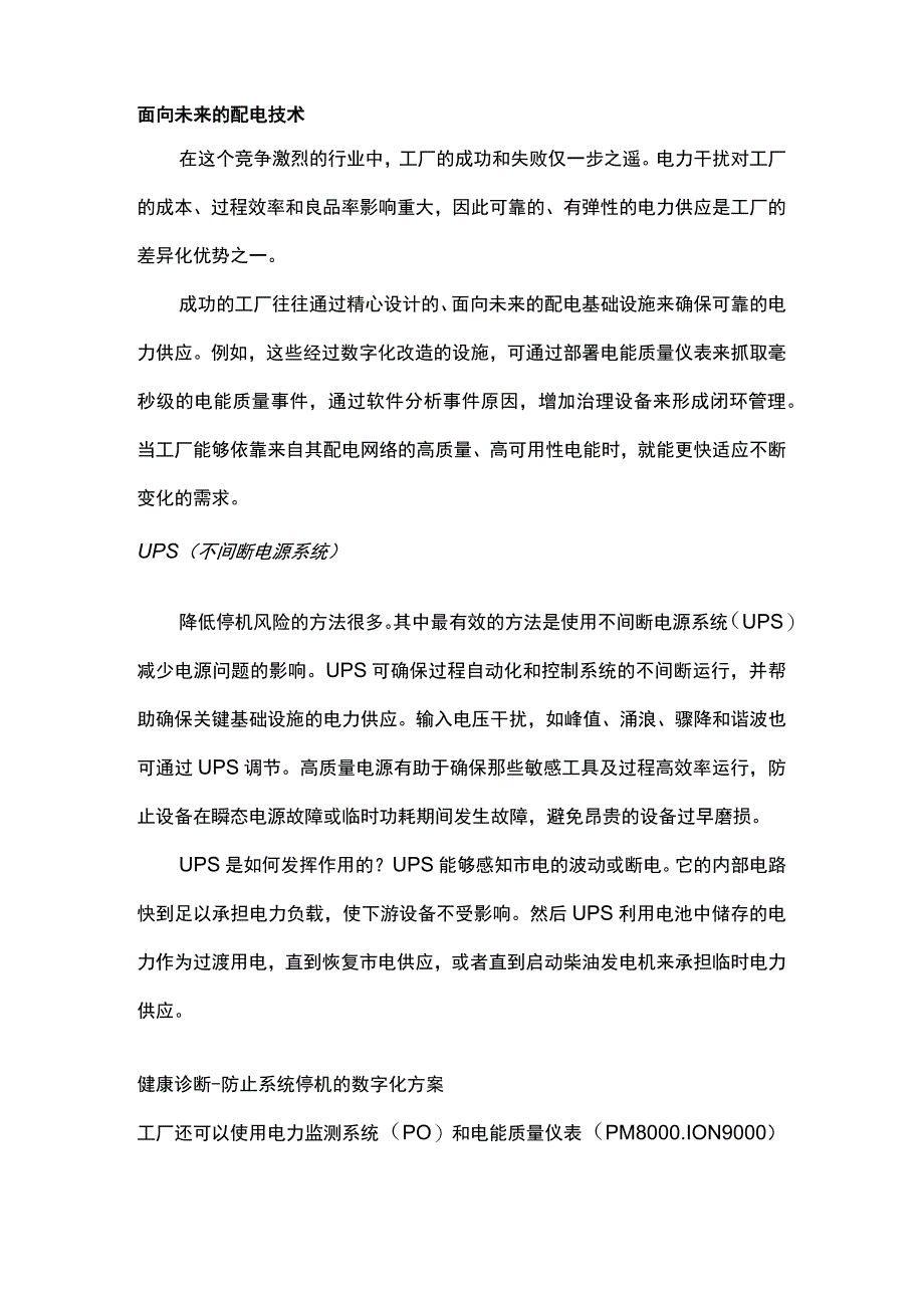 如何提高半导体工厂的配电可靠性.docx_第2页