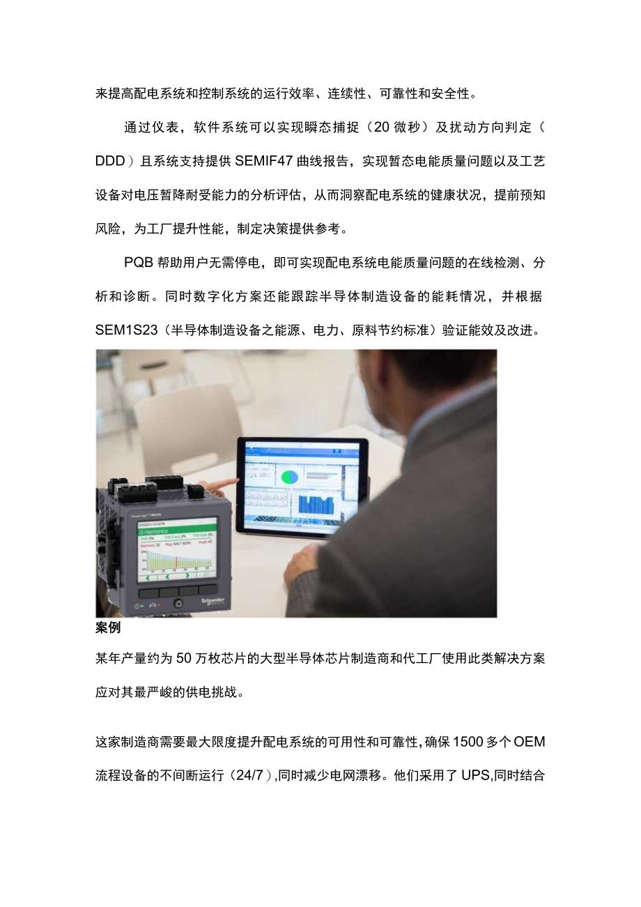 如何提高半导体工厂的配电可靠性.docx_第3页