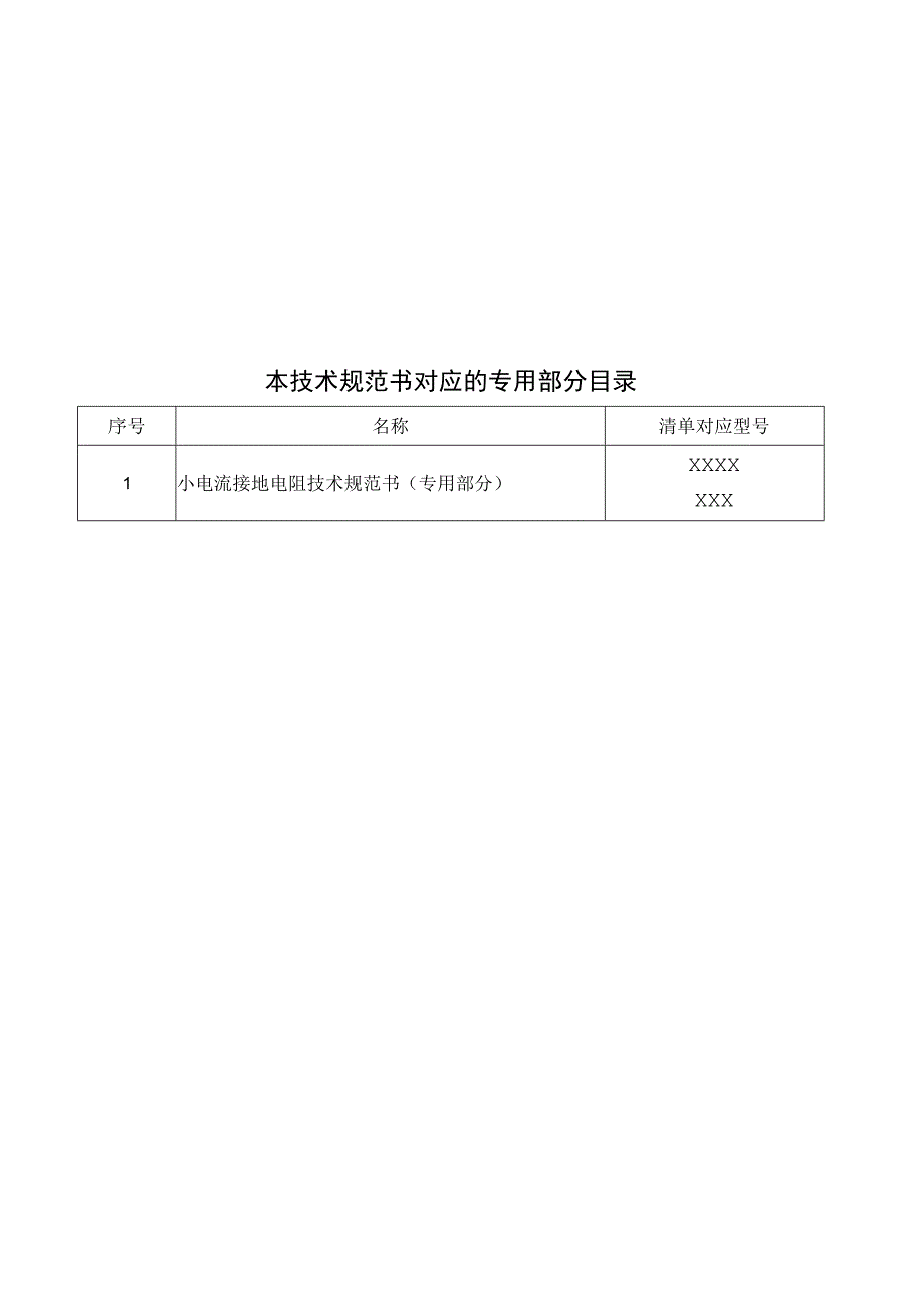 小电流接地电阻测试仪技术规范书通用部分.docx_第3页