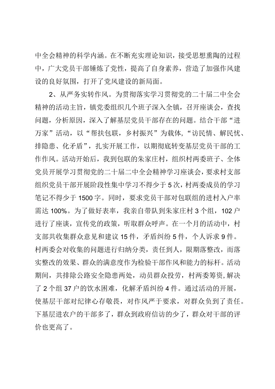 学习贯彻党的二十届二中全会精神活动调研报告.docx_第2页