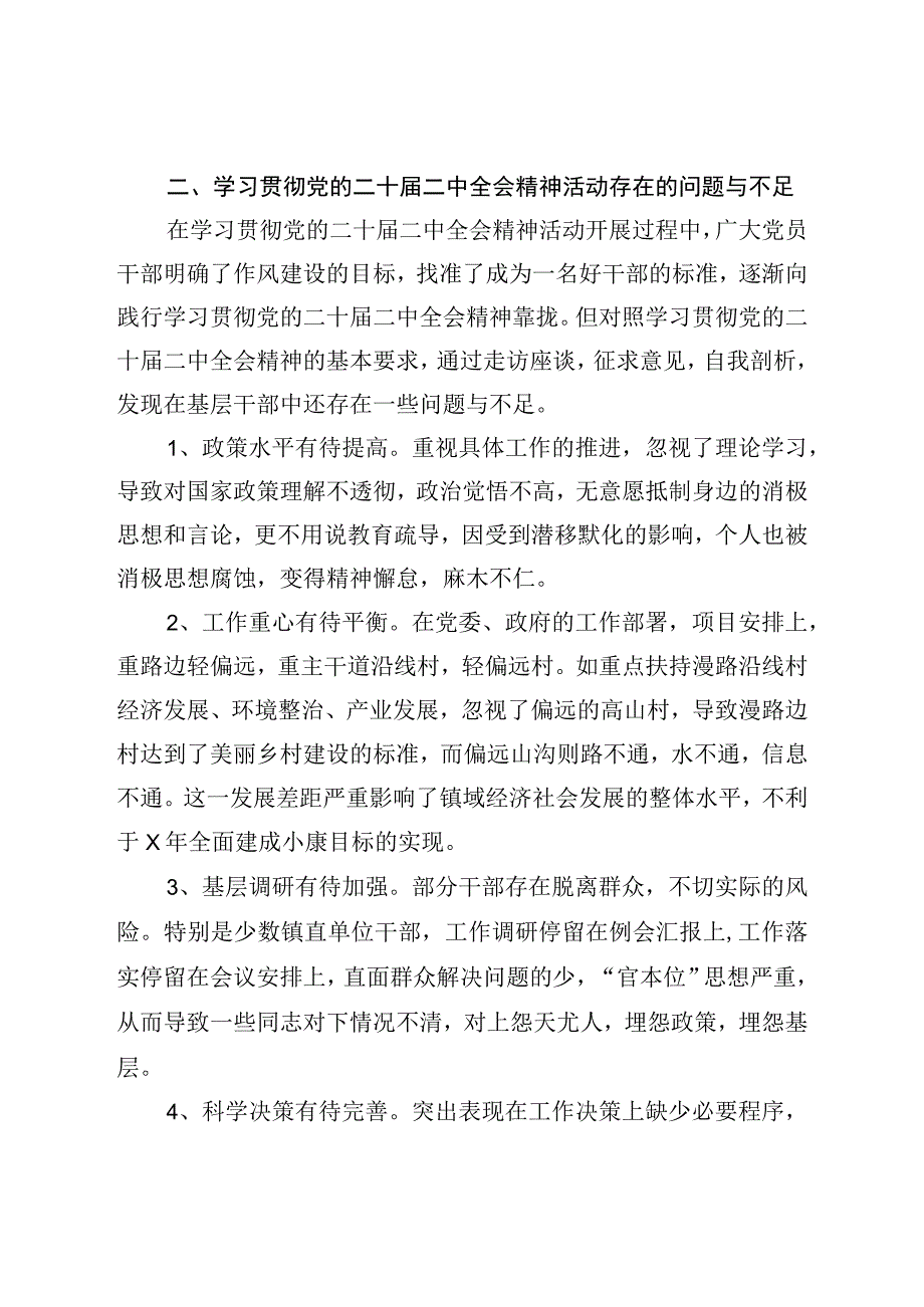 学习贯彻党的二十届二中全会精神活动调研报告.docx_第3页