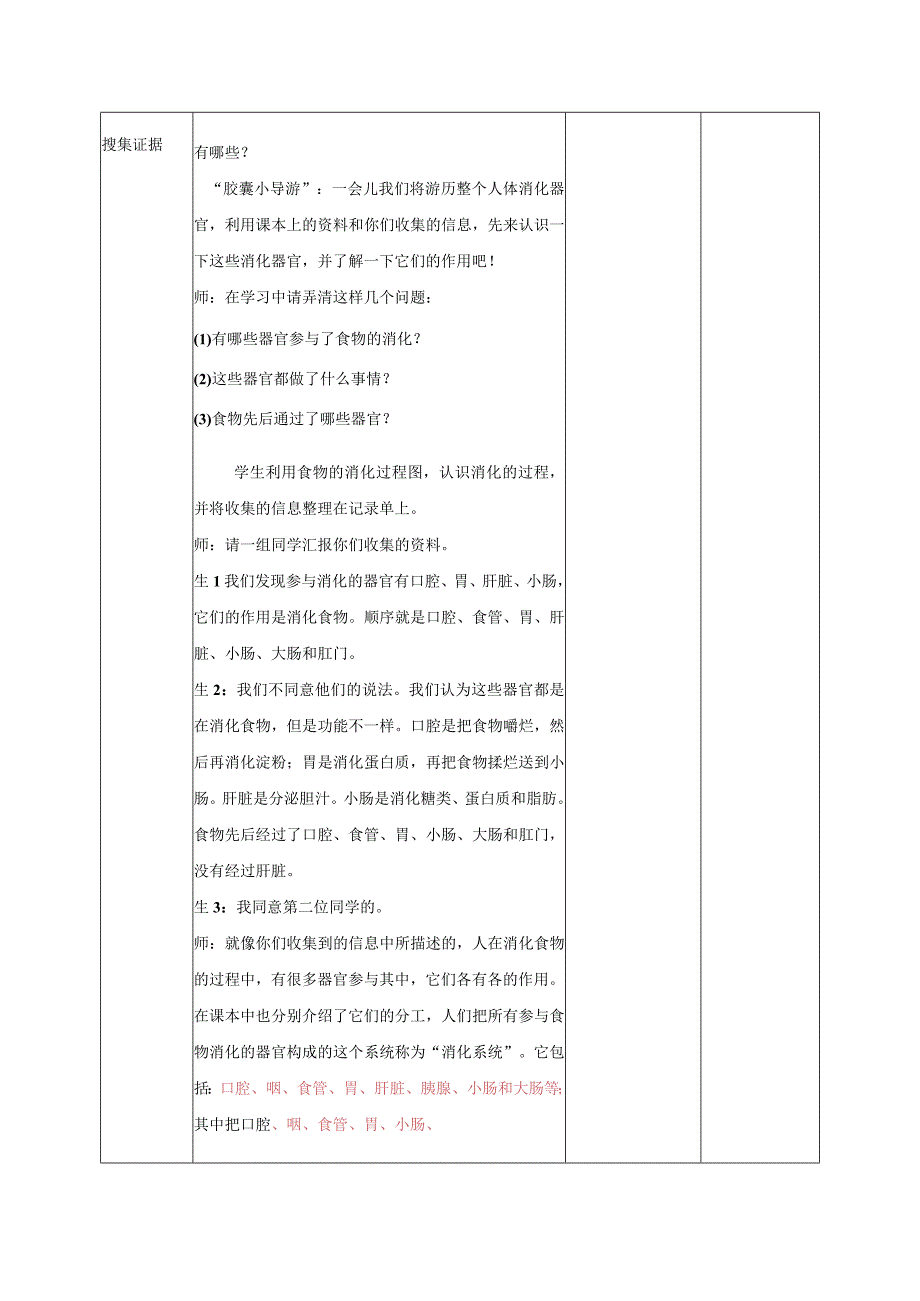 大象版小学科学四年级上册第五单元人体的消化器官教学课件及教学反思.docx_第2页