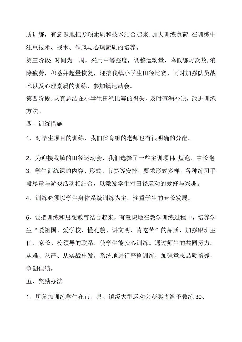 小学成立田径训练队的方案.docx_第2页