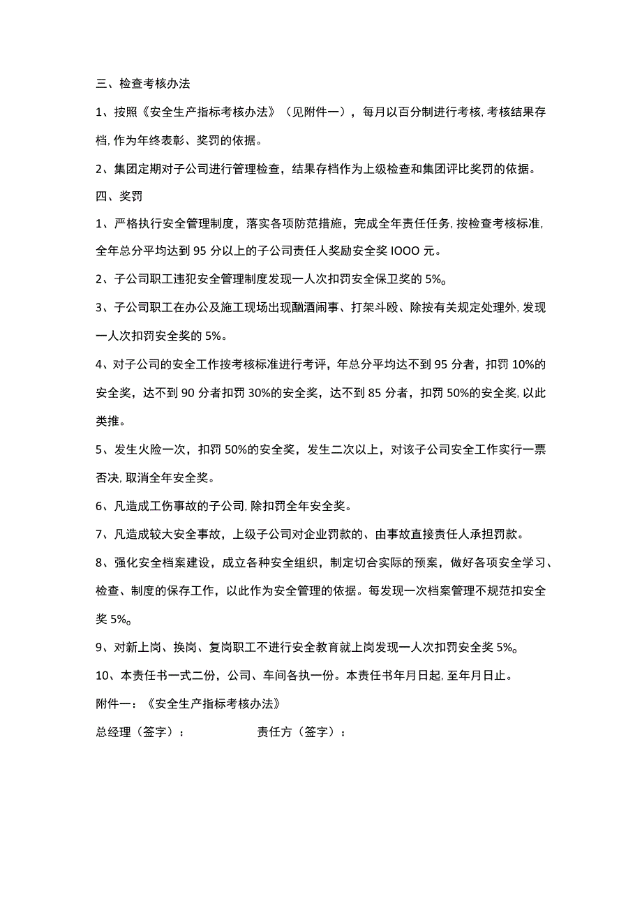 城投集团安全生产工作责任书(正式版).docx_第3页