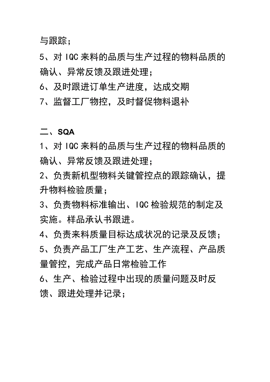 品质部门岗位职责.docx_第2页