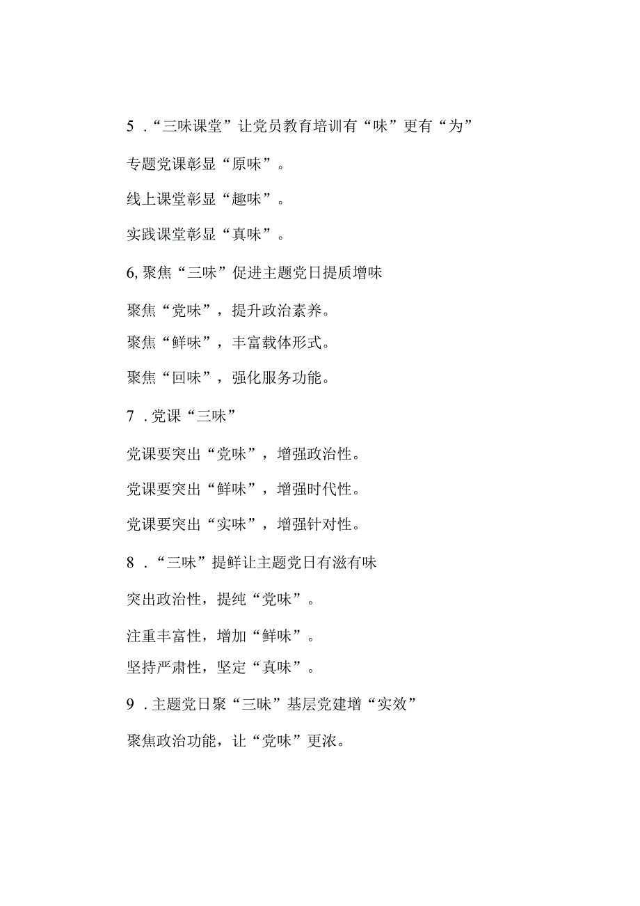 味字写作提纲30例③.docx_第2页