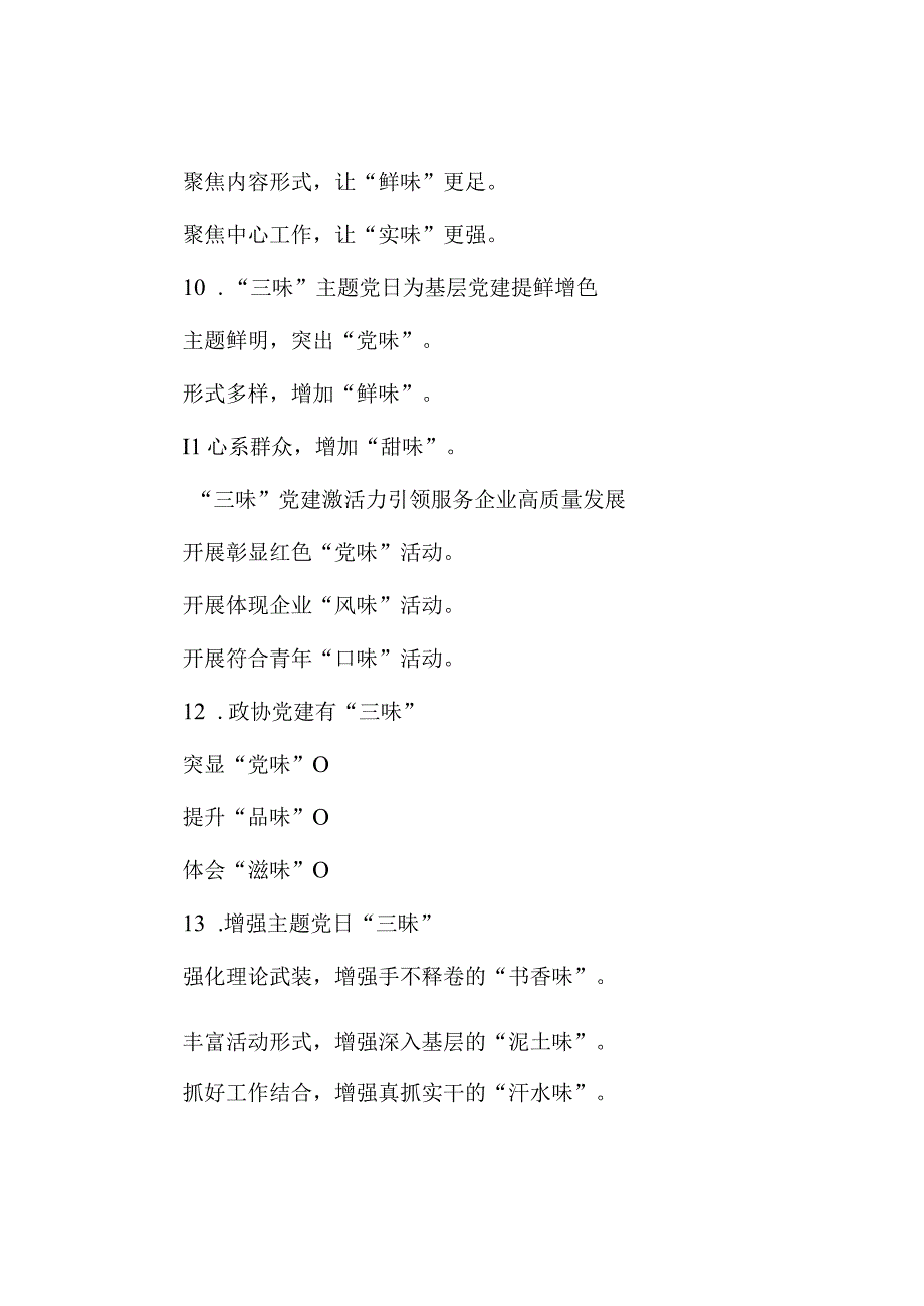 味字写作提纲30例③.docx_第3页