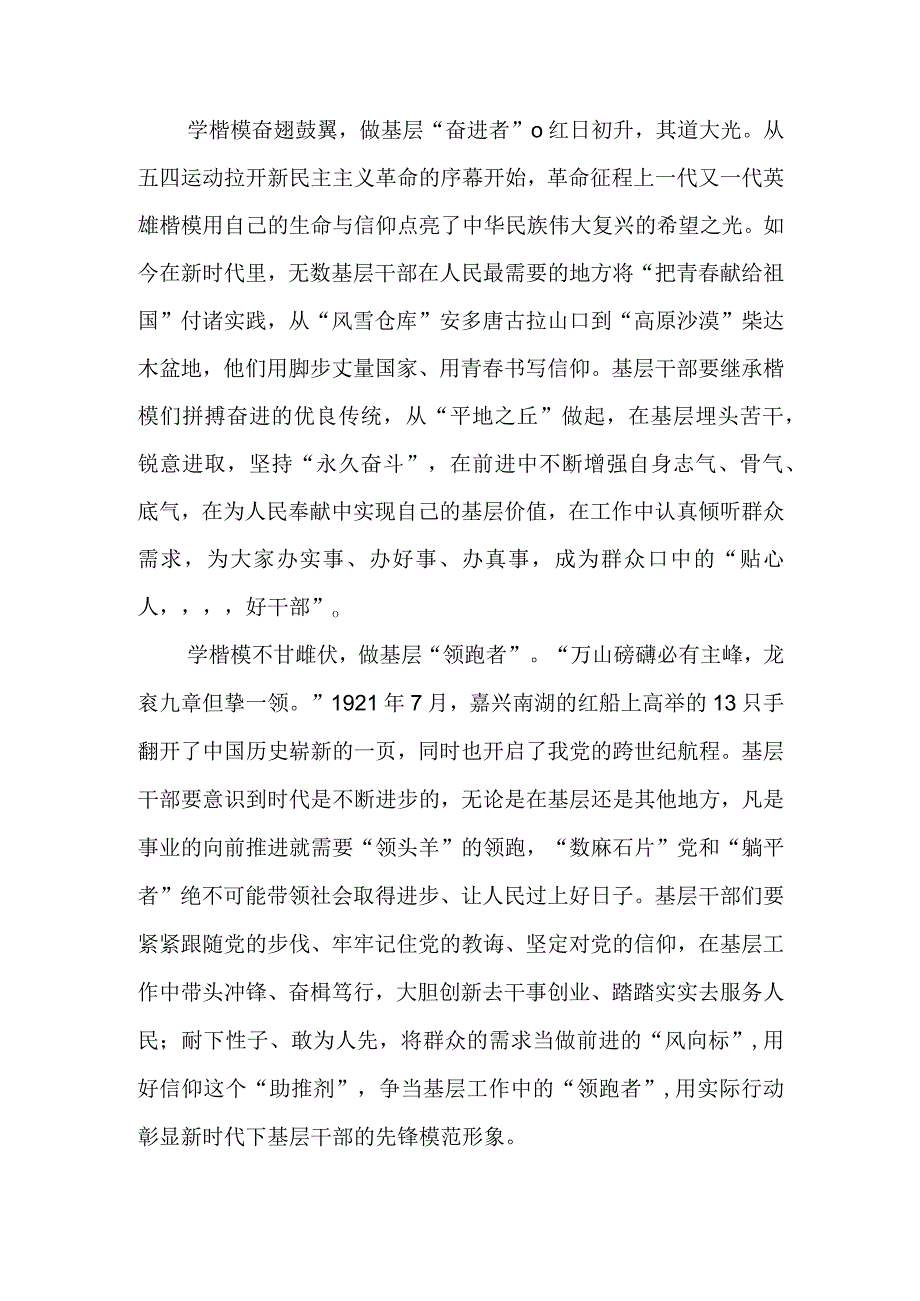 向八一勋章获得者学习心得体会二篇.docx_第2页