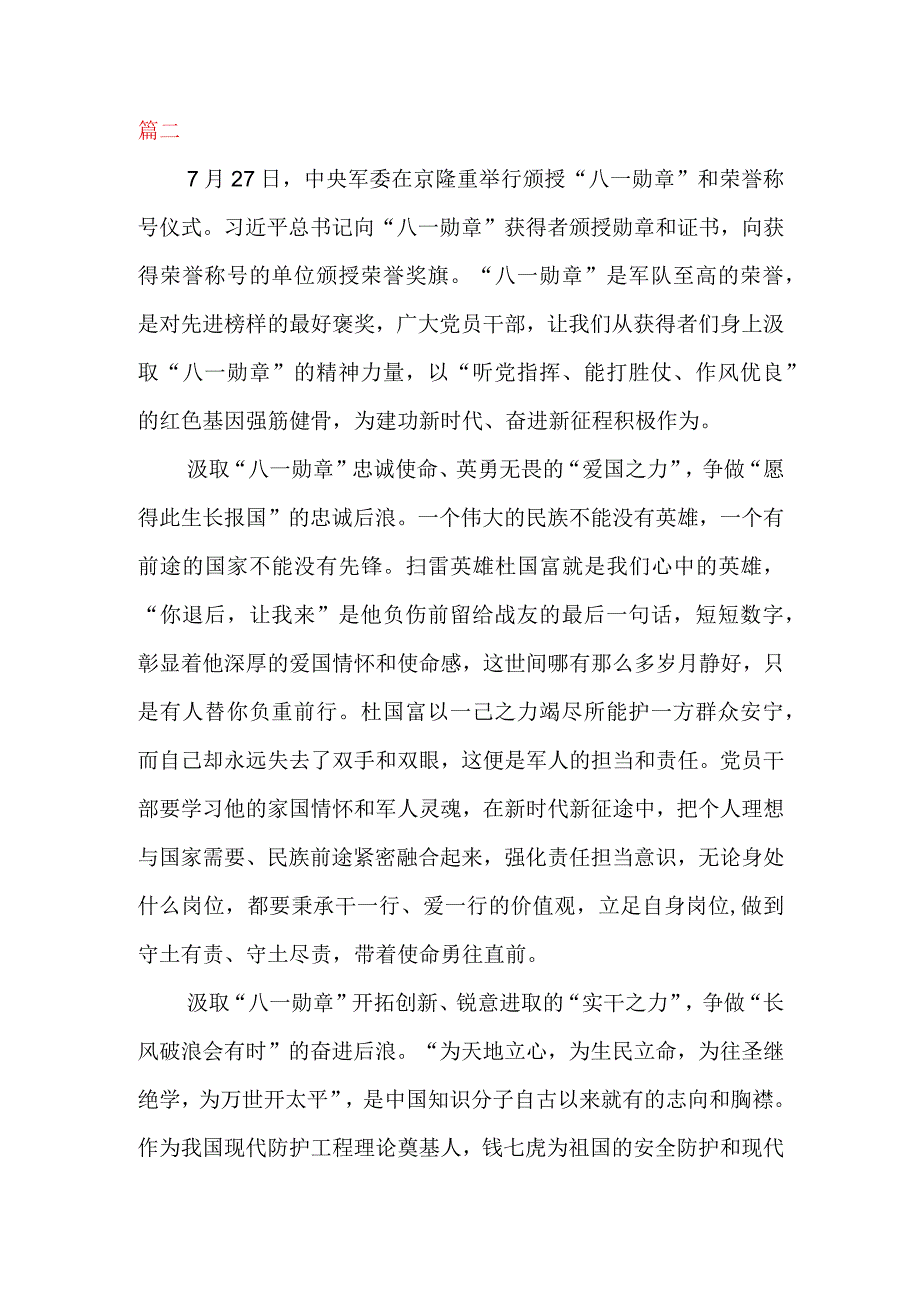 向八一勋章获得者学习心得体会二篇.docx_第3页