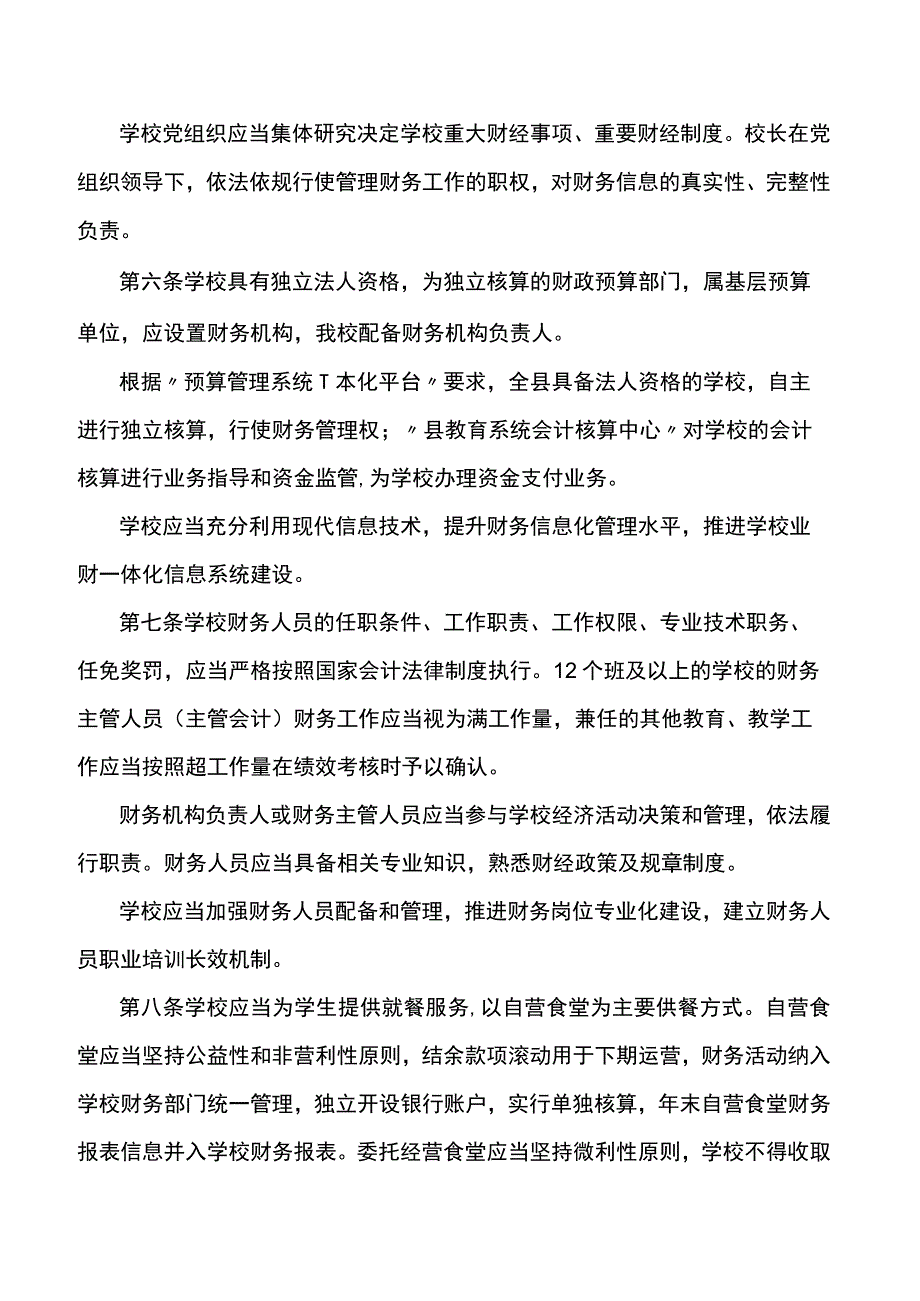 实验中学财务管理制度.docx_第2页