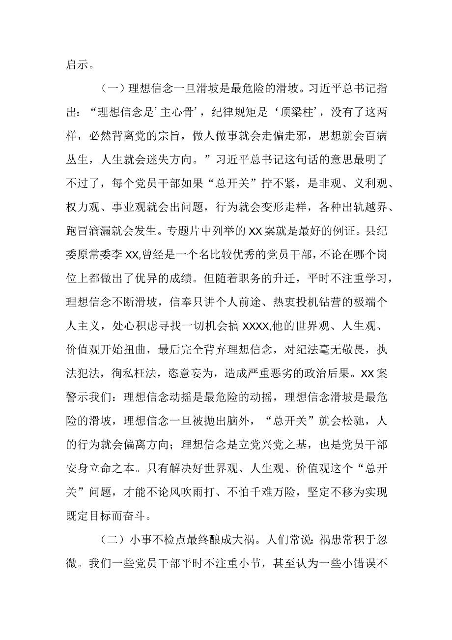 在2023纪检监察干部队伍教育整顿警示教育大会上的讲话共三篇.docx_第2页