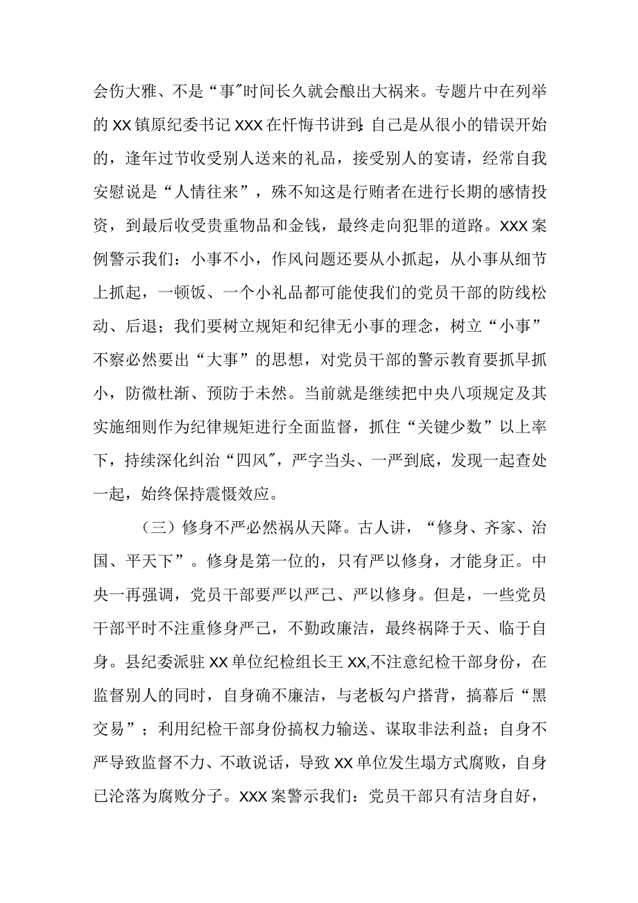 在2023纪检监察干部队伍教育整顿警示教育大会上的讲话共三篇.docx_第3页