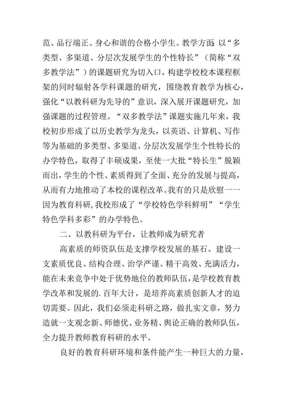 大学科研管理工作述职报告含高校学院汇报总结范文2篇.docx_第2页