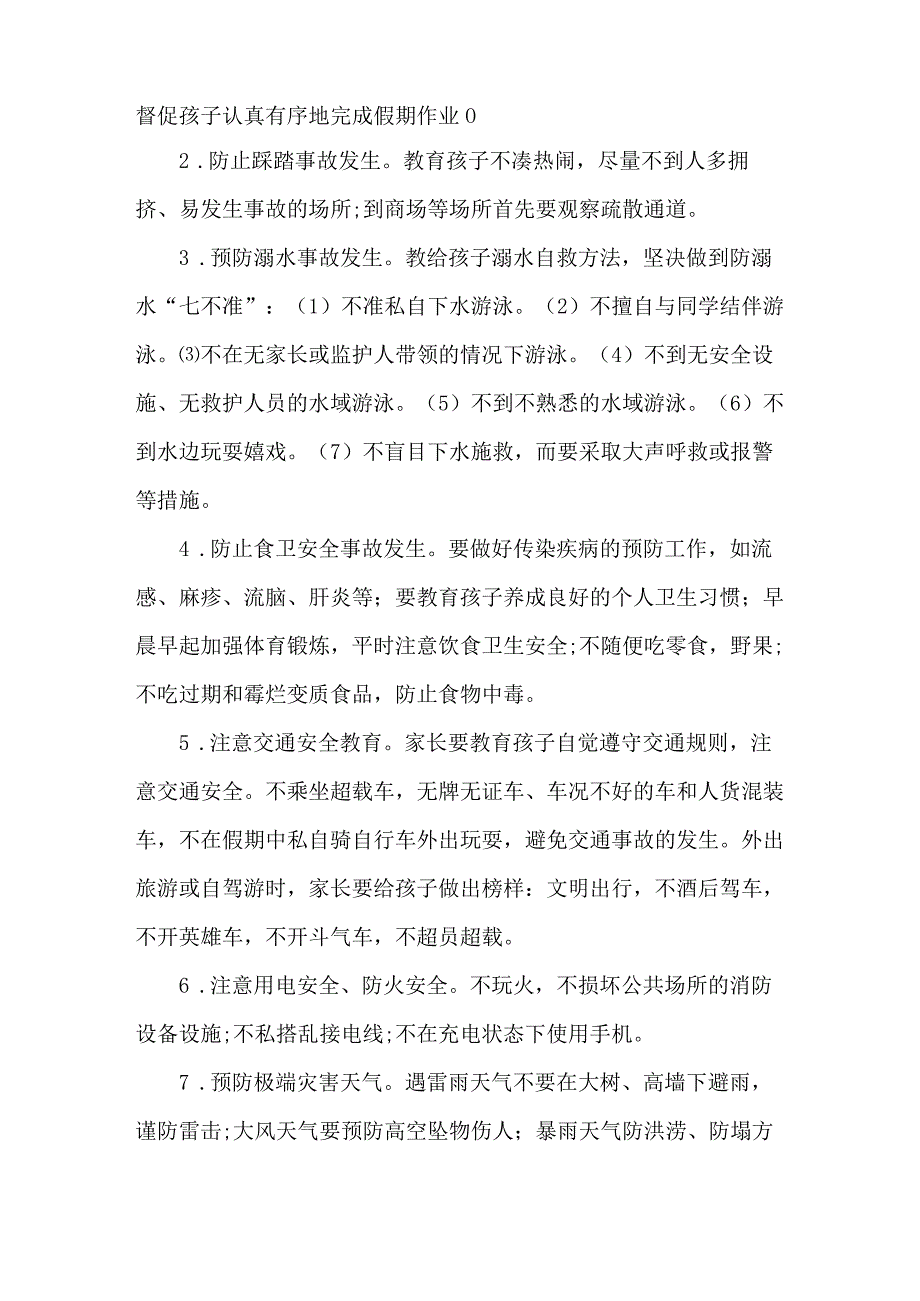 城区中学2023年五一劳动节放假通知及学生安全教育温馨提示3篇(范文).docx_第2页