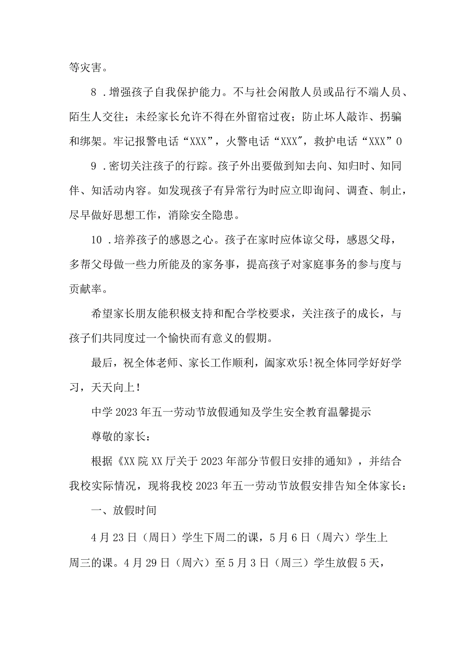 城区中学2023年五一劳动节放假通知及学生安全教育温馨提示3篇(范文).docx_第3页