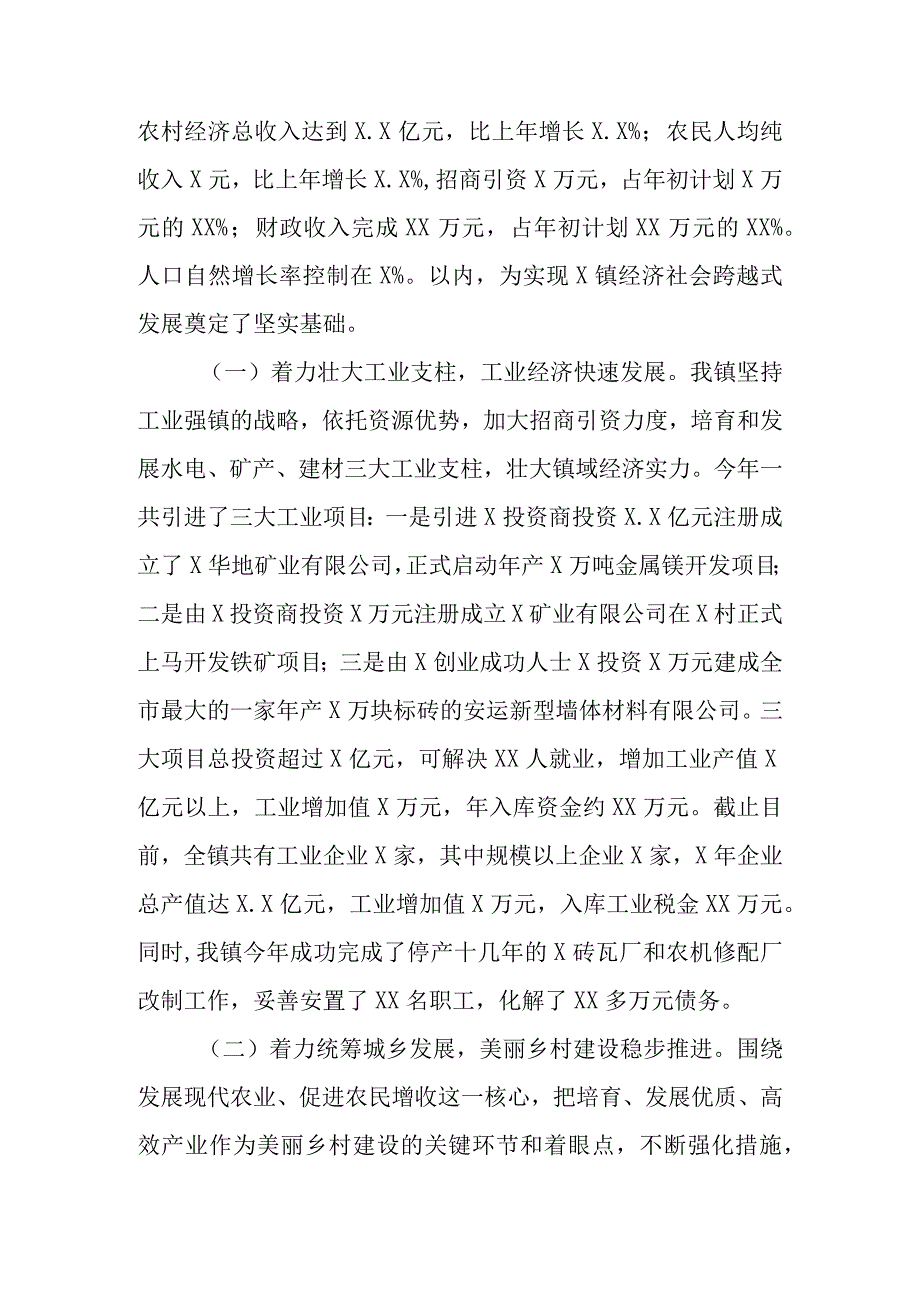 学习贯彻党的二十届二中全会对照检查报告.docx_第2页