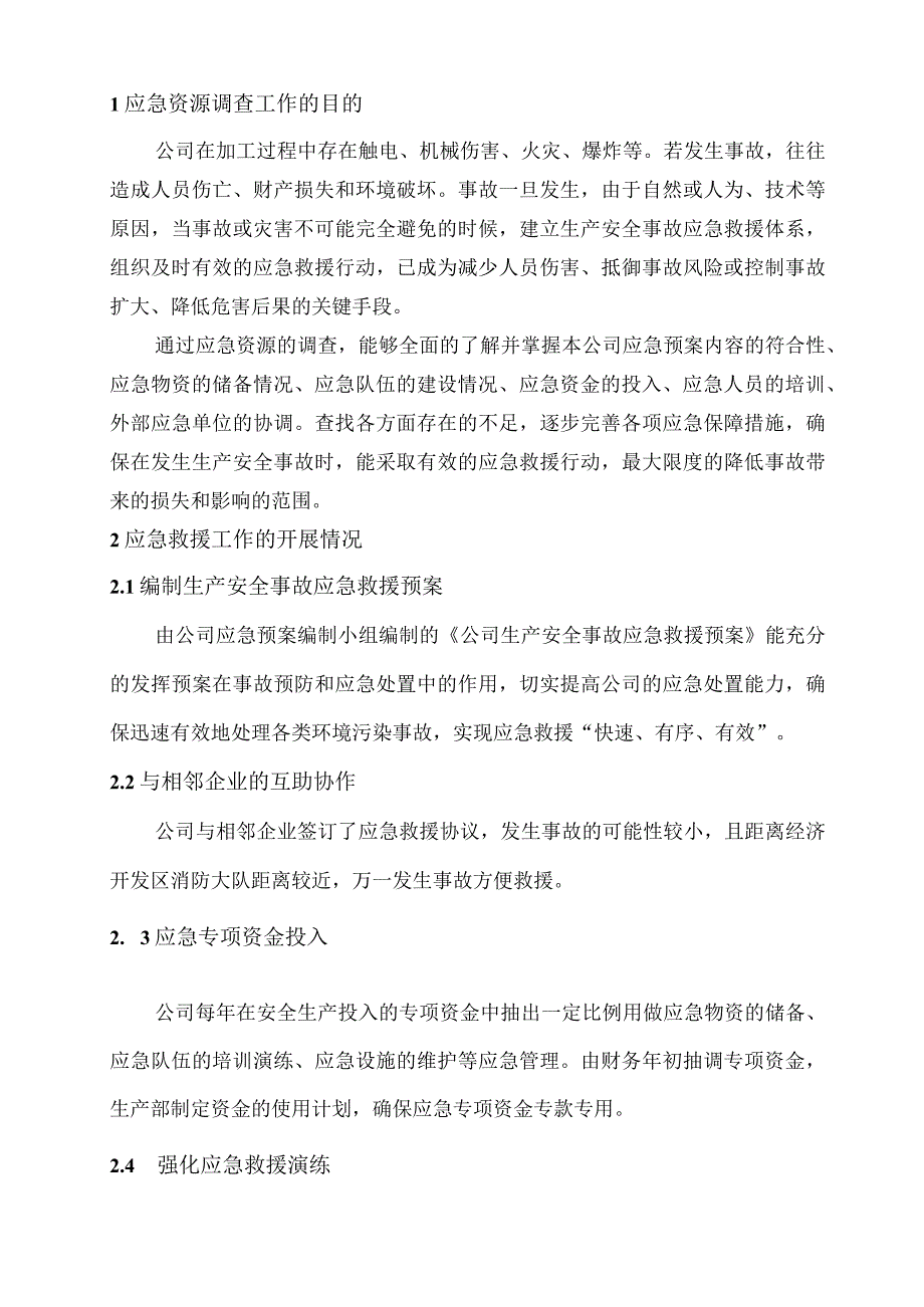 工贸企业应急资源调查报告.docx_第3页