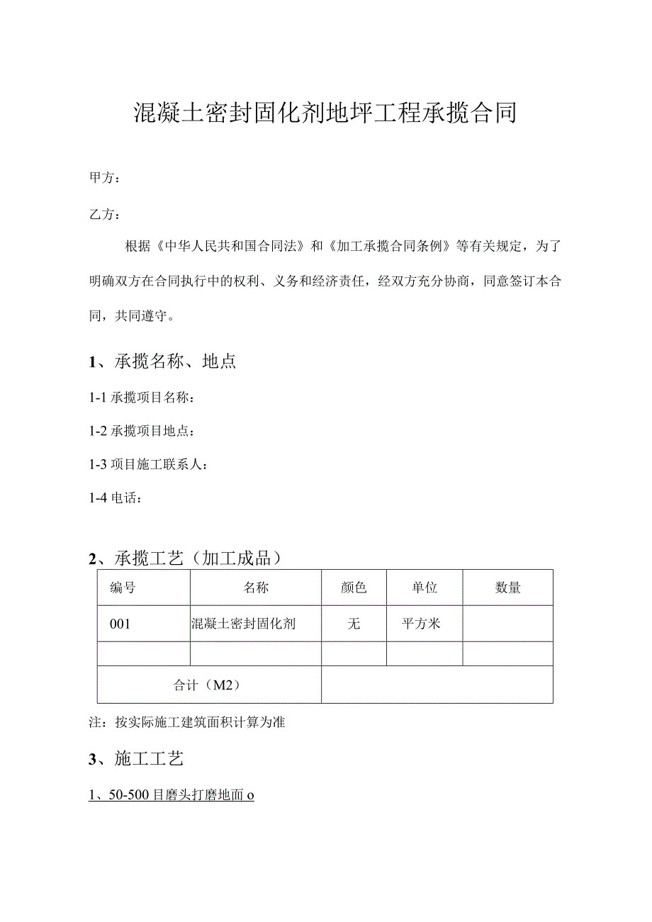 密封固化剂地坪工程合同.docx_第2页