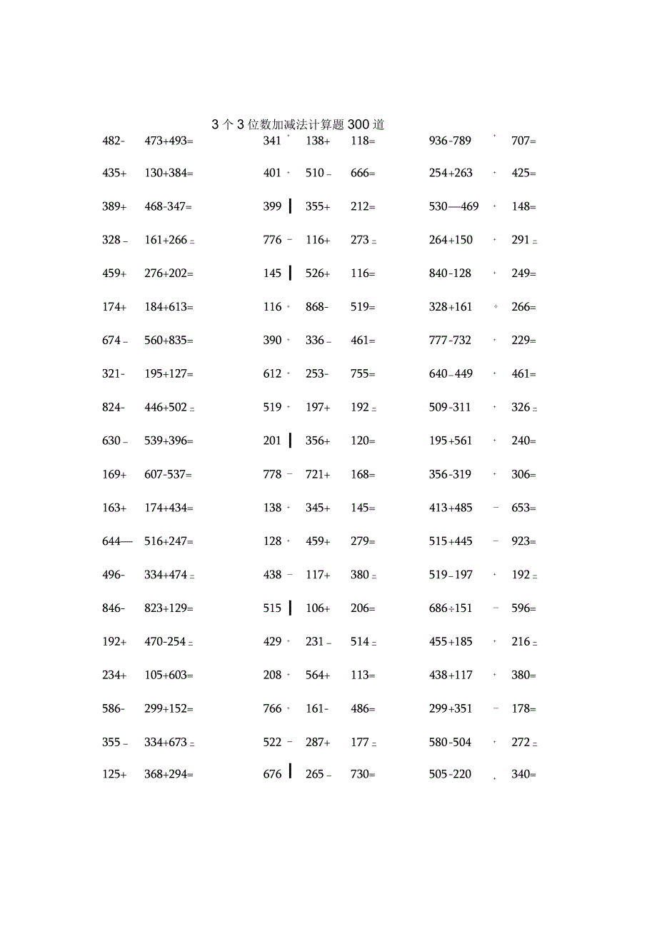 小学3个三位数加减法计算题300道.docx_第1页