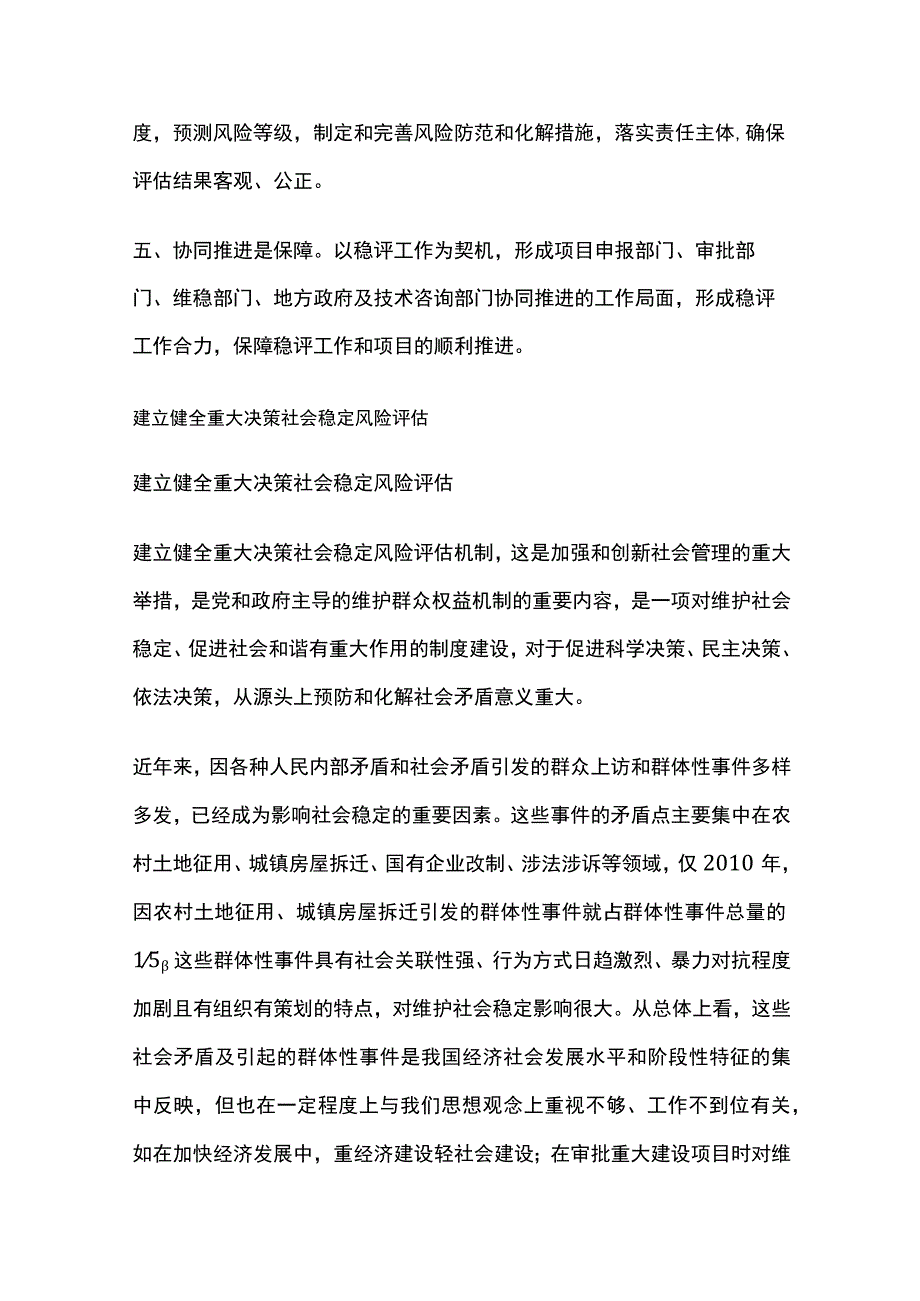 如何开展社会稳评工作.docx_第2页