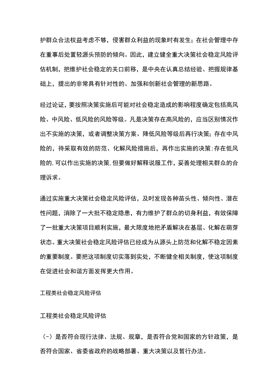 如何开展社会稳评工作.docx_第3页