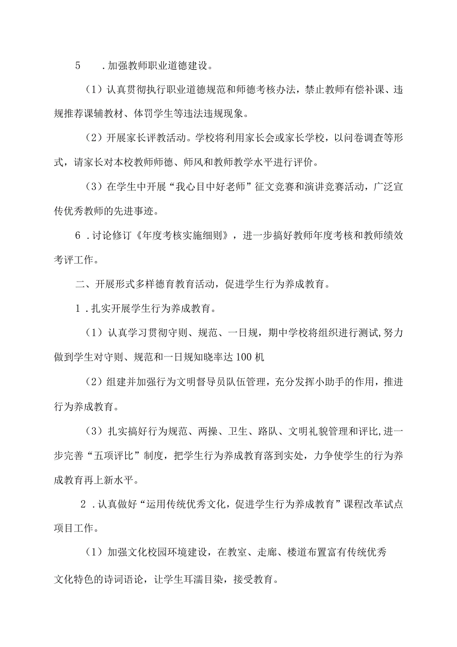 实验小学第一学期德育工作计划二.docx_第2页