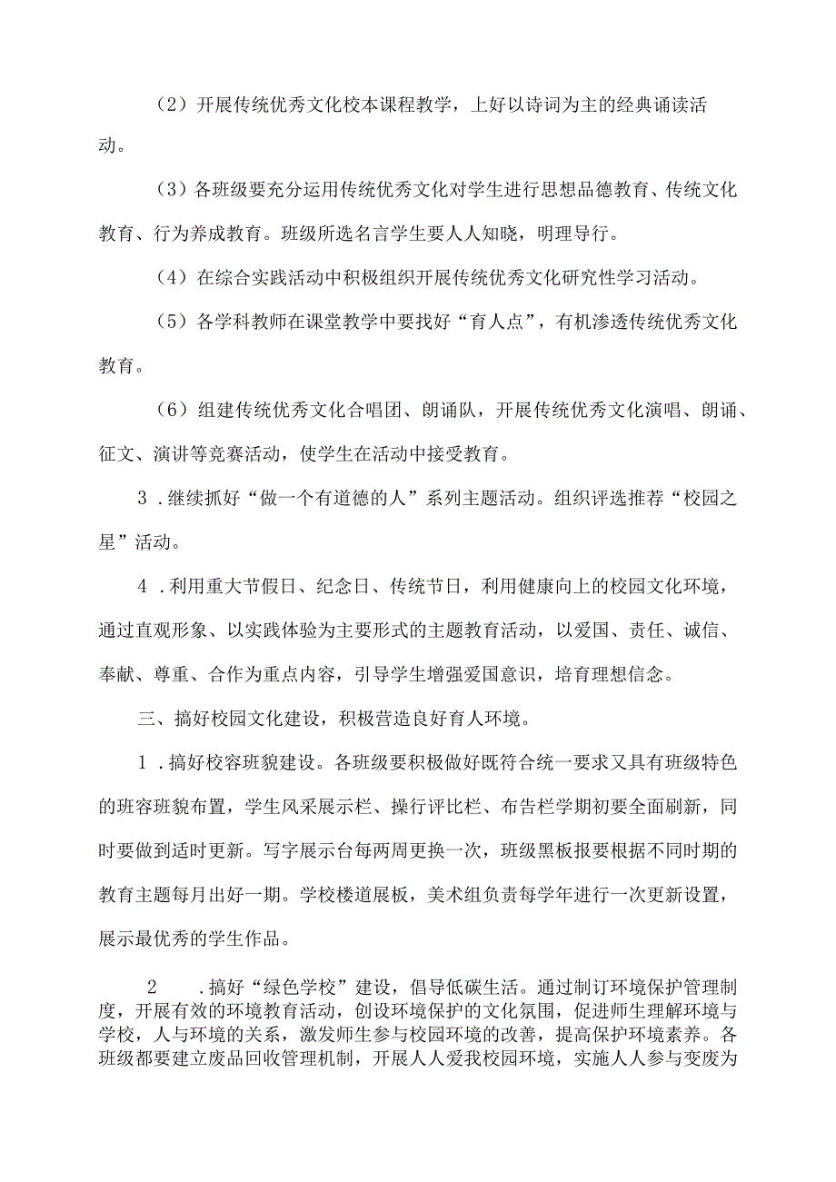 实验小学第一学期德育工作计划二.docx_第3页