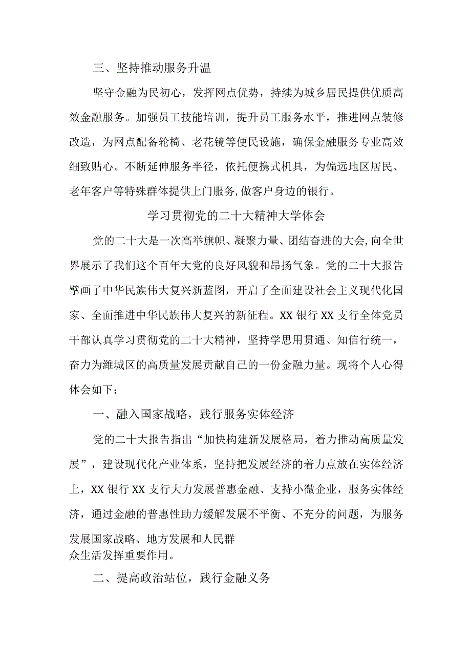 商业银行基层工作员学习贯彻党的二十大精神个人心得体会汇编4份.docx_第2页