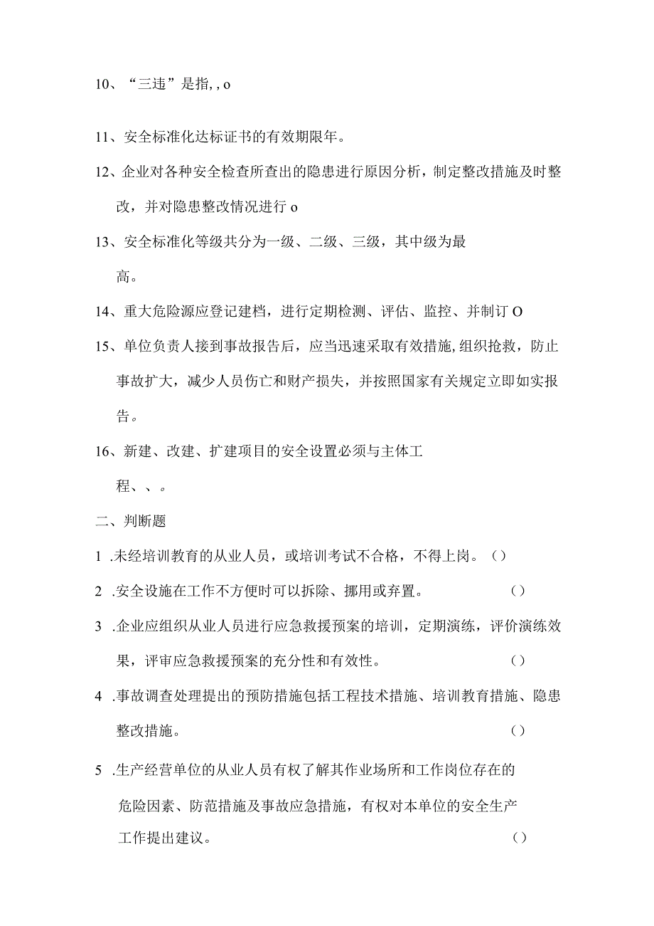 安全生产标准化考试试卷及答案.docx_第2页