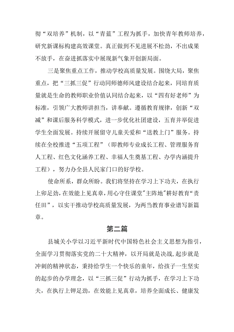 学校学长三抓三促行动大家谈暨思想要提升我该懂什么事业要发展我该谋什么问题要解决我该干什么心得体会及研讨发言.docx_第2页