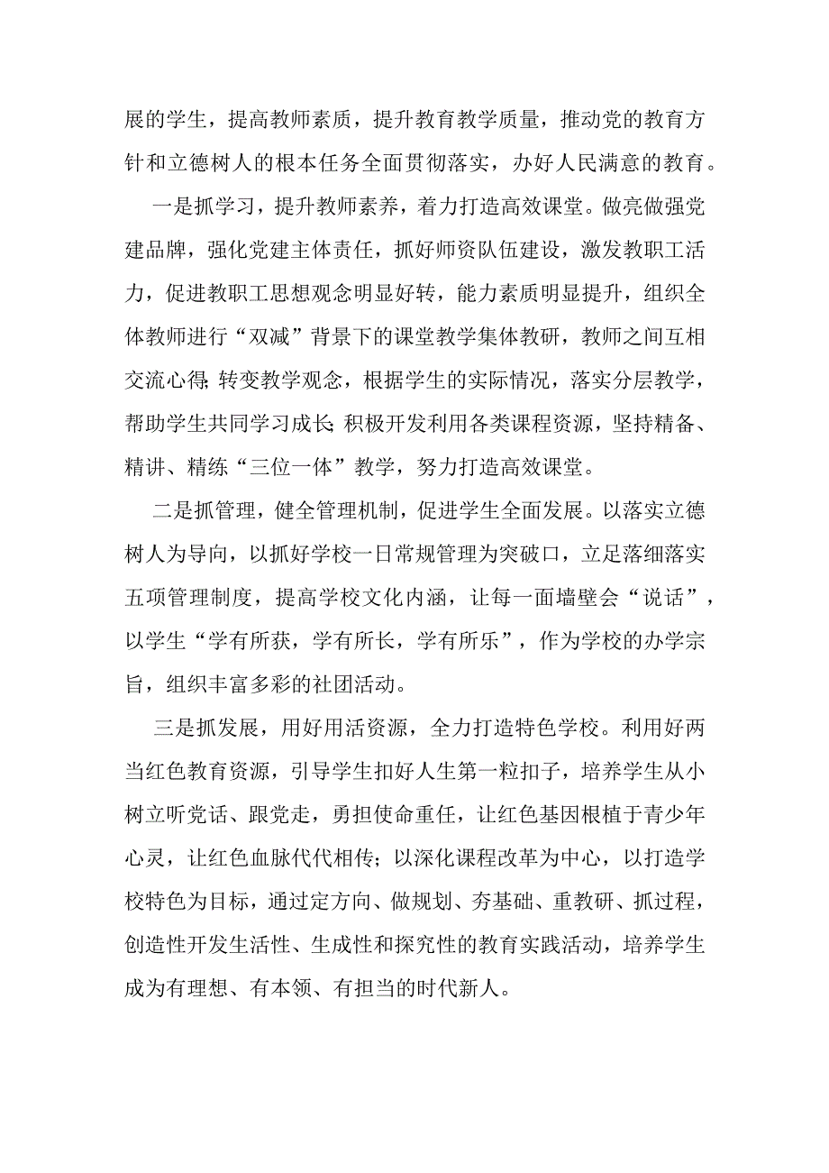 学校学长三抓三促行动大家谈暨思想要提升我该懂什么事业要发展我该谋什么问题要解决我该干什么心得体会及研讨发言.docx_第3页