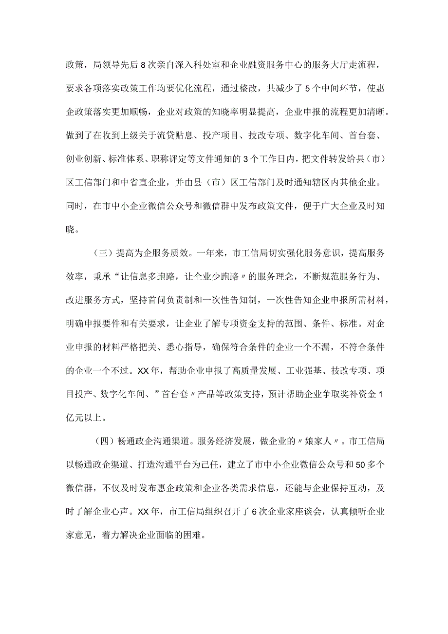 市工信局整顿优化营商环境自查报告推荐范文.docx_第2页