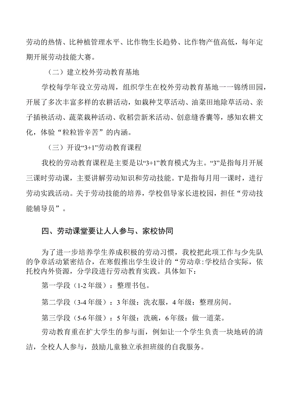 小学劳动课程的教育方式与途径.docx_第2页