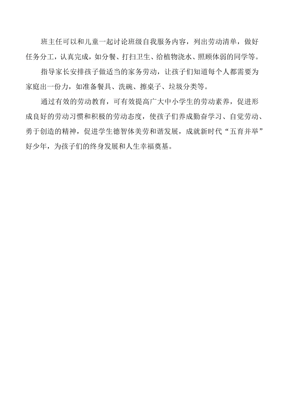 小学劳动课程的教育方式与途径.docx_第3页